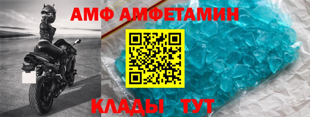 АМФ 97% Черемхово