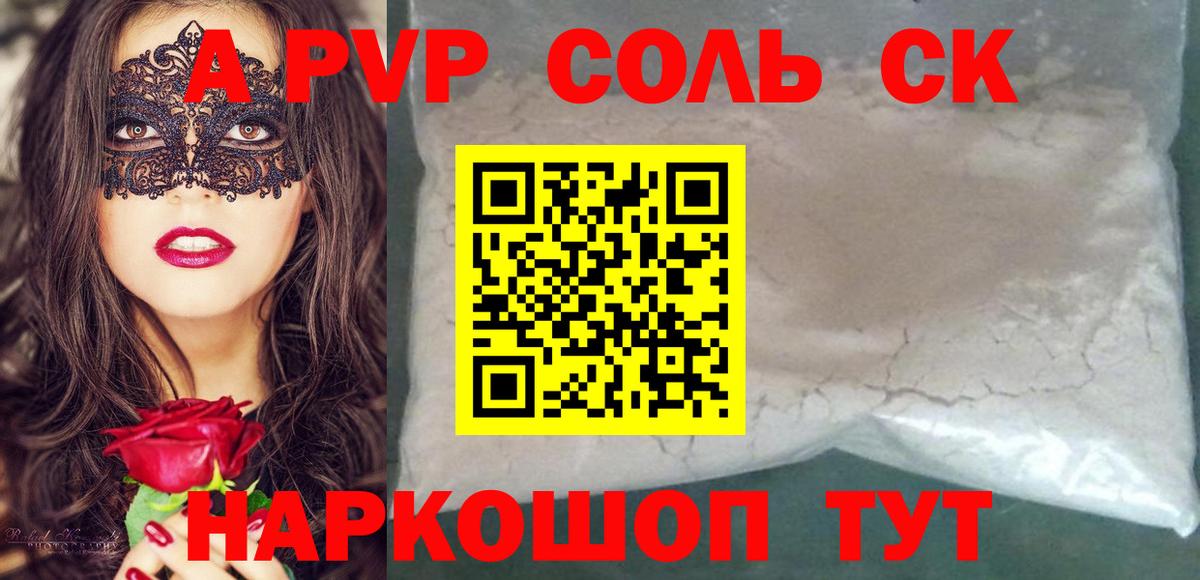 A PVP кристаллы  Вход с VPN  Alpha PVP крисы CK  Черемхово  APVP крисы CK 