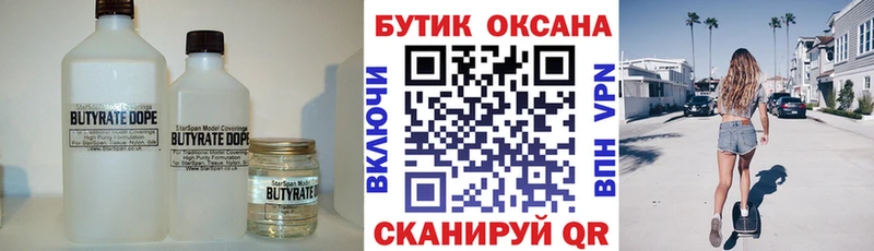 Бутират оксана  OMG ССЫЛКА  Черемхово 