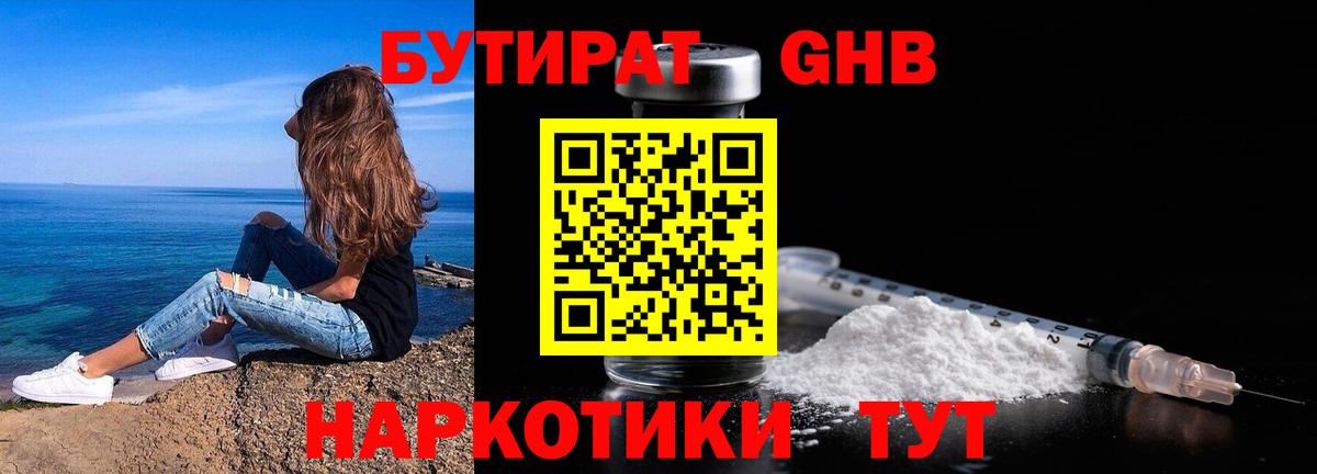 Черемхово  БУТИРАТ бутик  Вход с VPN 