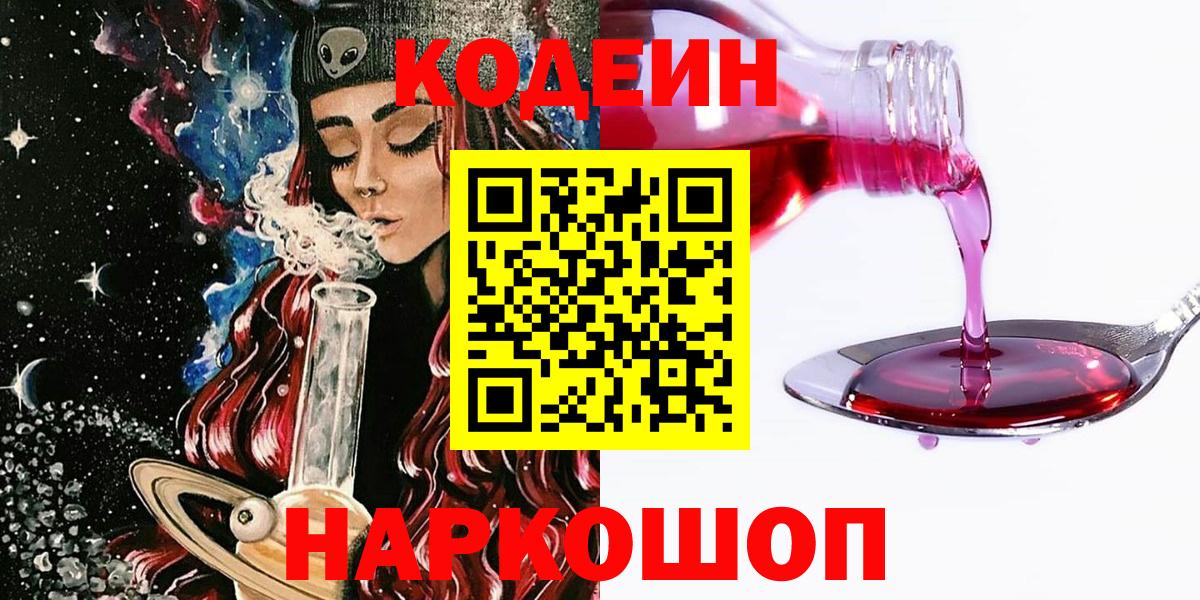 Codein Purple Drank Черемхово