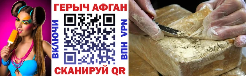 ГЕРОИН афганец что такое Черемхово