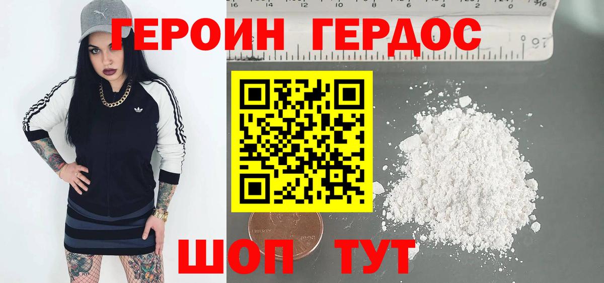 Героин VHQ Черемхово