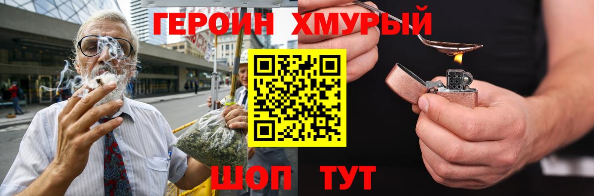 Героин VHQ  Вход с VPN  Героин  Черемхово 