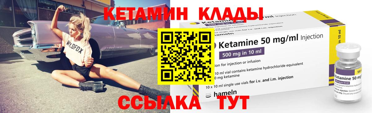 Черемхово  КЕТАМИН VHQ  Кетамин ketamine  Вход с VPN 