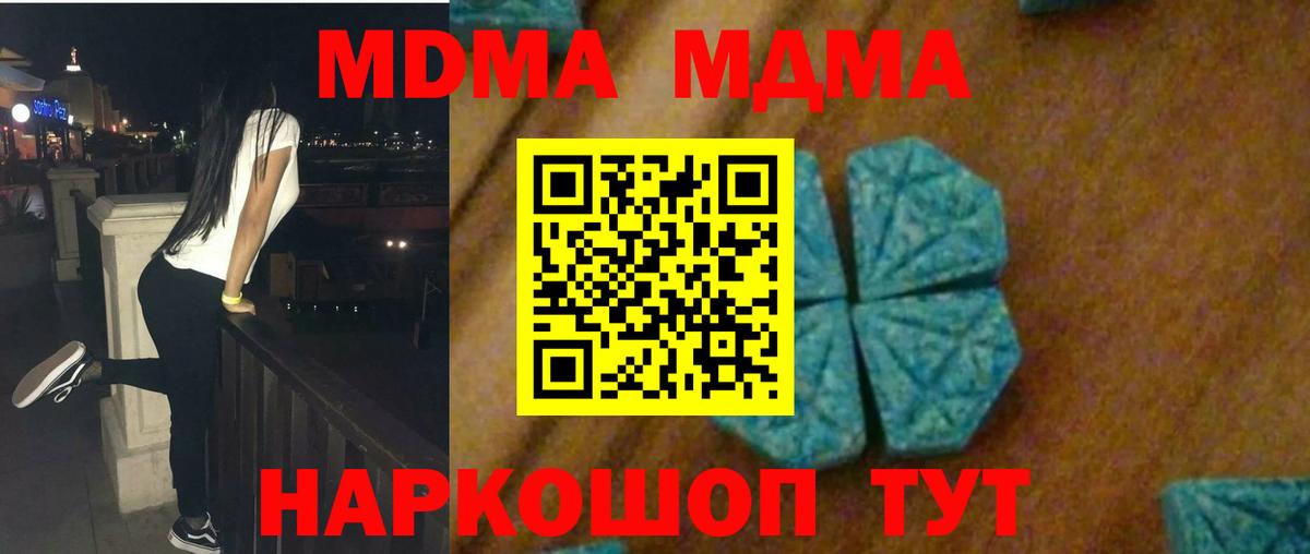 МДМА crystal  Вход с VPN  MDMA молли  МДМА  Черемхово 