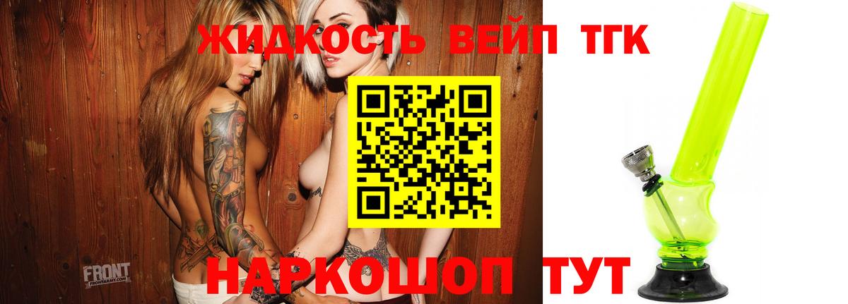 Черемхово  ТГК вейп с тгк  как найти закладки  Вход с VPN  Дистиллят ТГК концентрат 